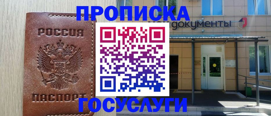 прописка 2025 в Таштаголе