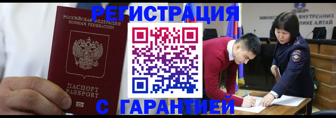 временная прописка в Таштаголе