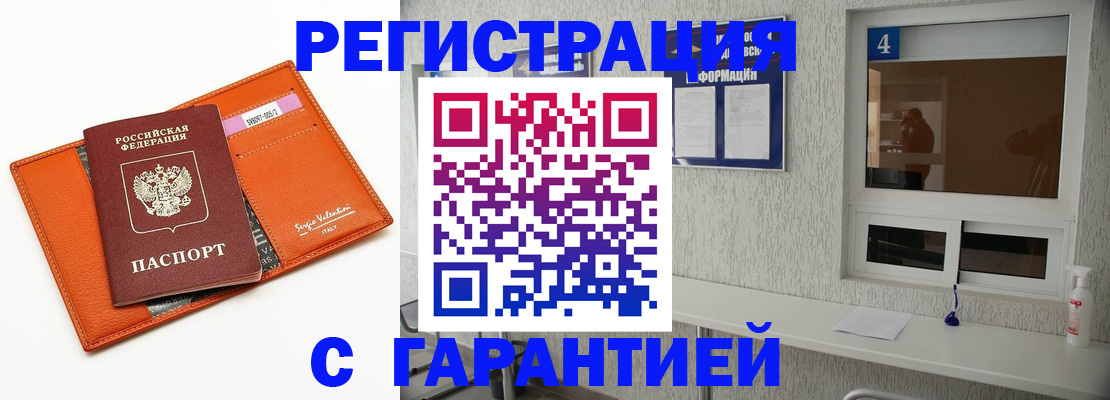 прописка от собственника в Таштаголе