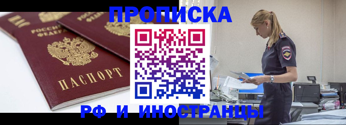 купить прописку в Таштаголе