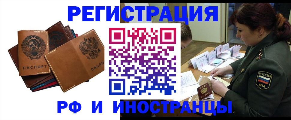 прописка для работы в Таштаголе