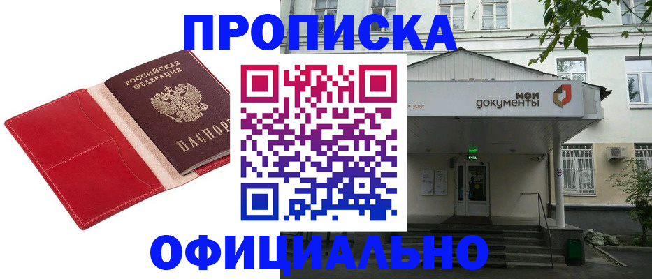 временная регистрация для школы в Таштаголе