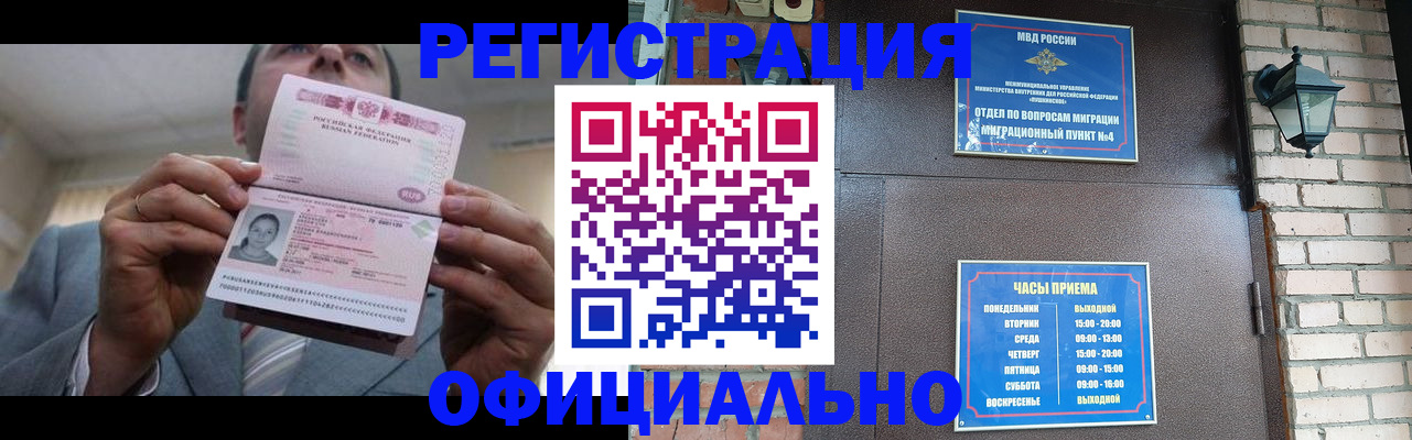 миграционный учет в Таштаголе